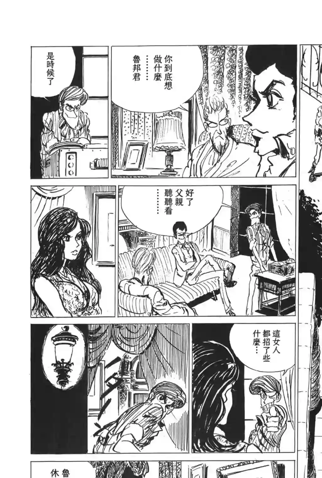鲁邦三世第04话