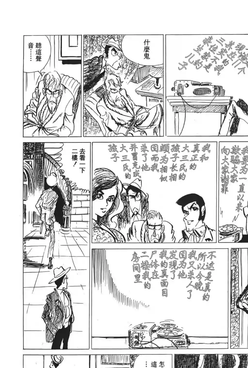 鲁邦三世第04话