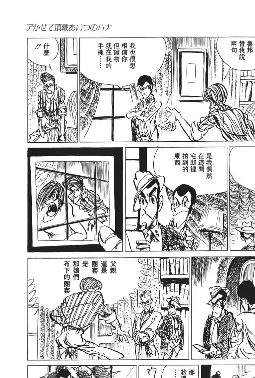 鲁邦三世第04话