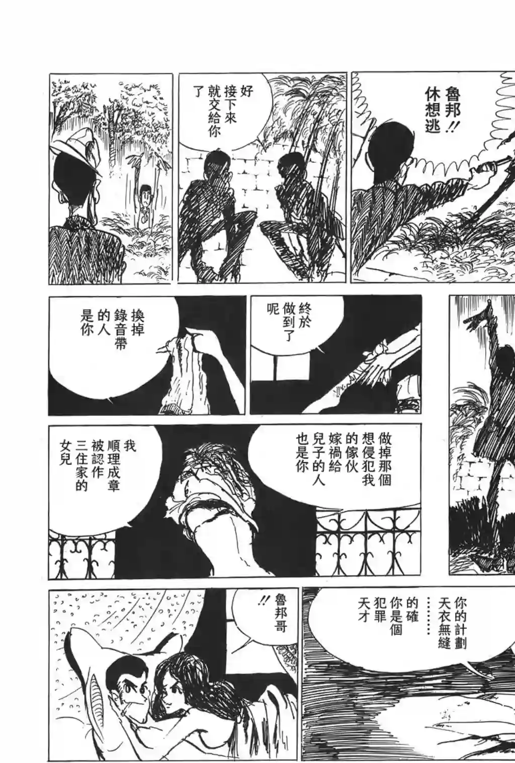 鲁邦三世第04话