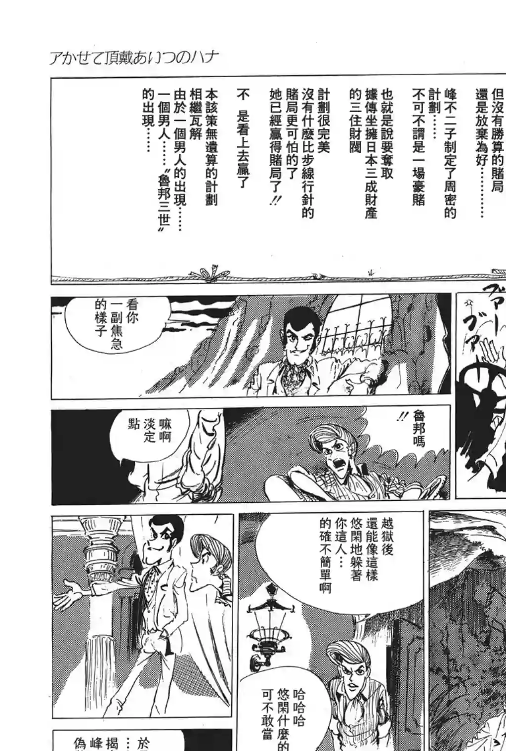 鲁邦三世第04话