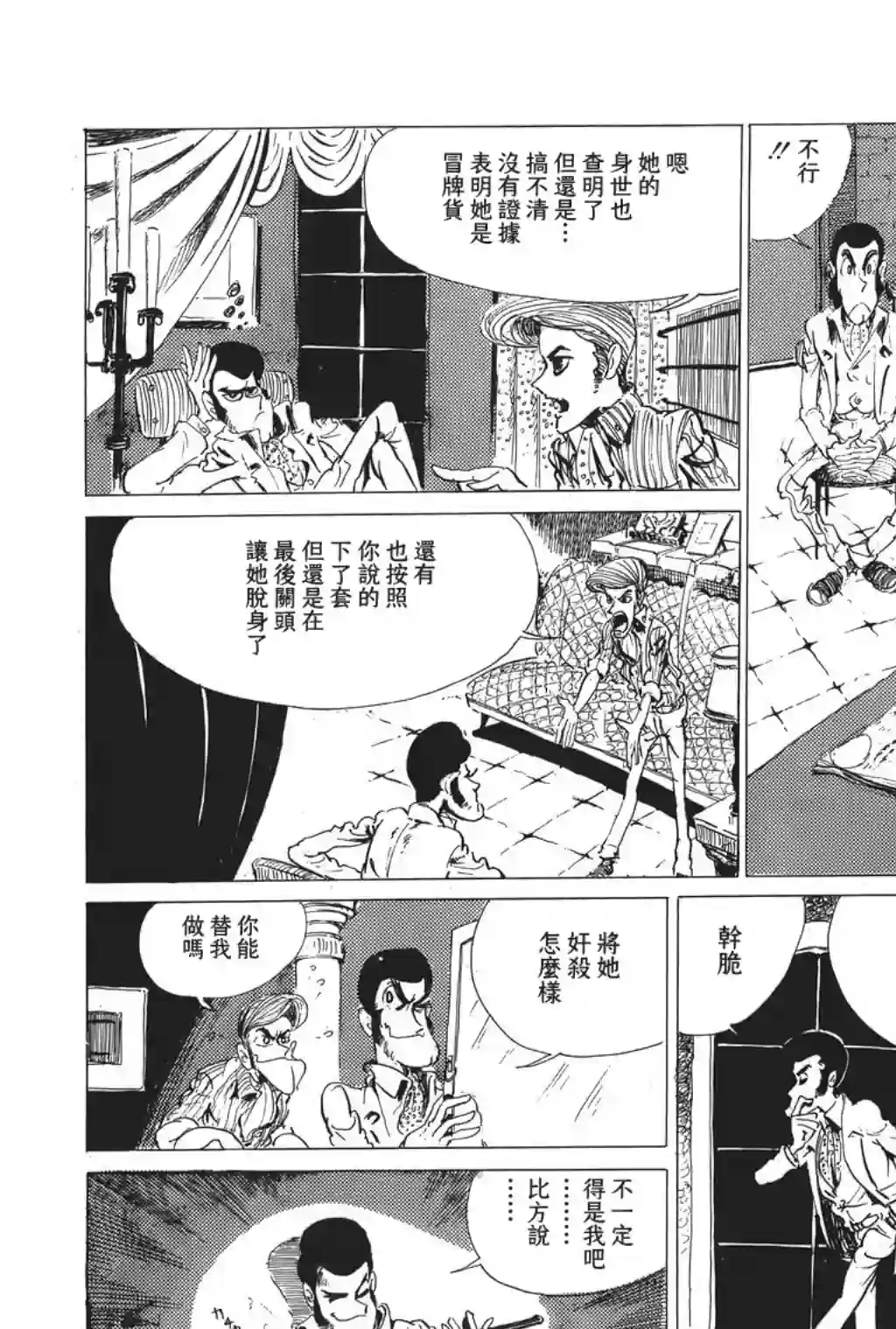 鲁邦三世第04话