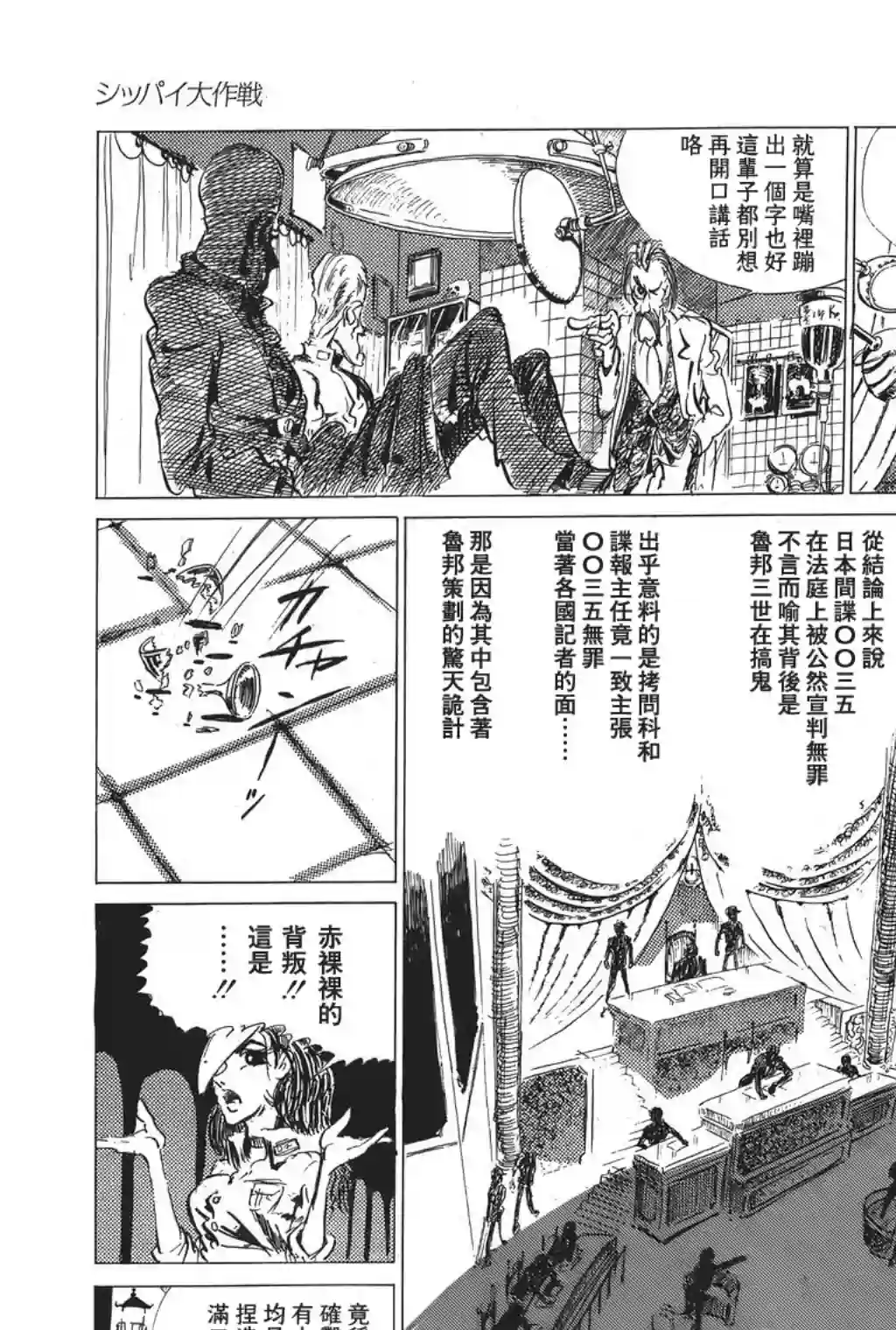 鲁邦三世第05话