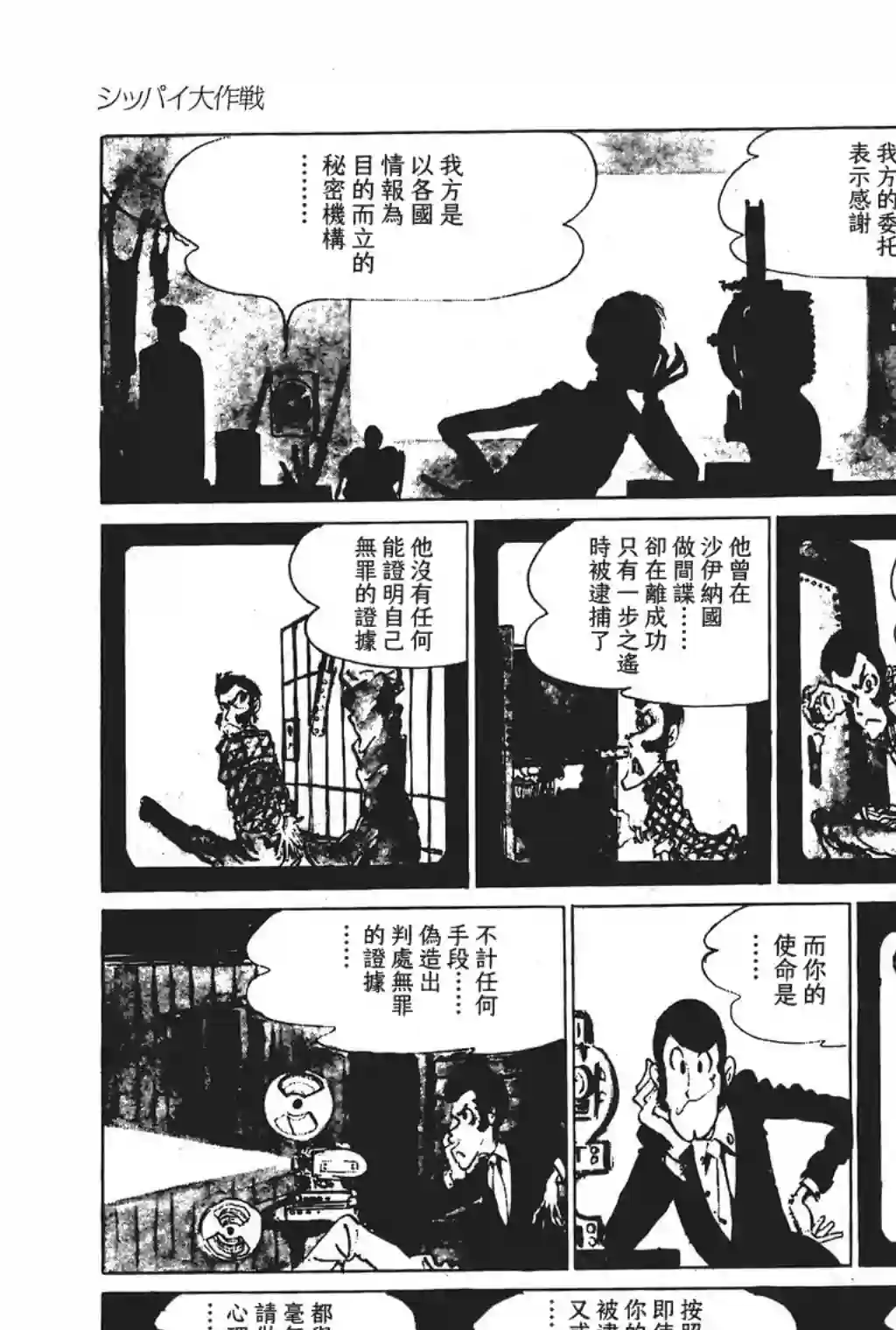 鲁邦三世第05话