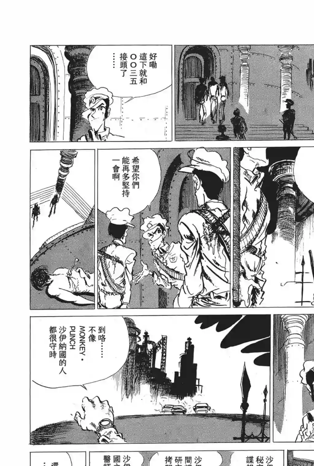 鲁邦三世第05话