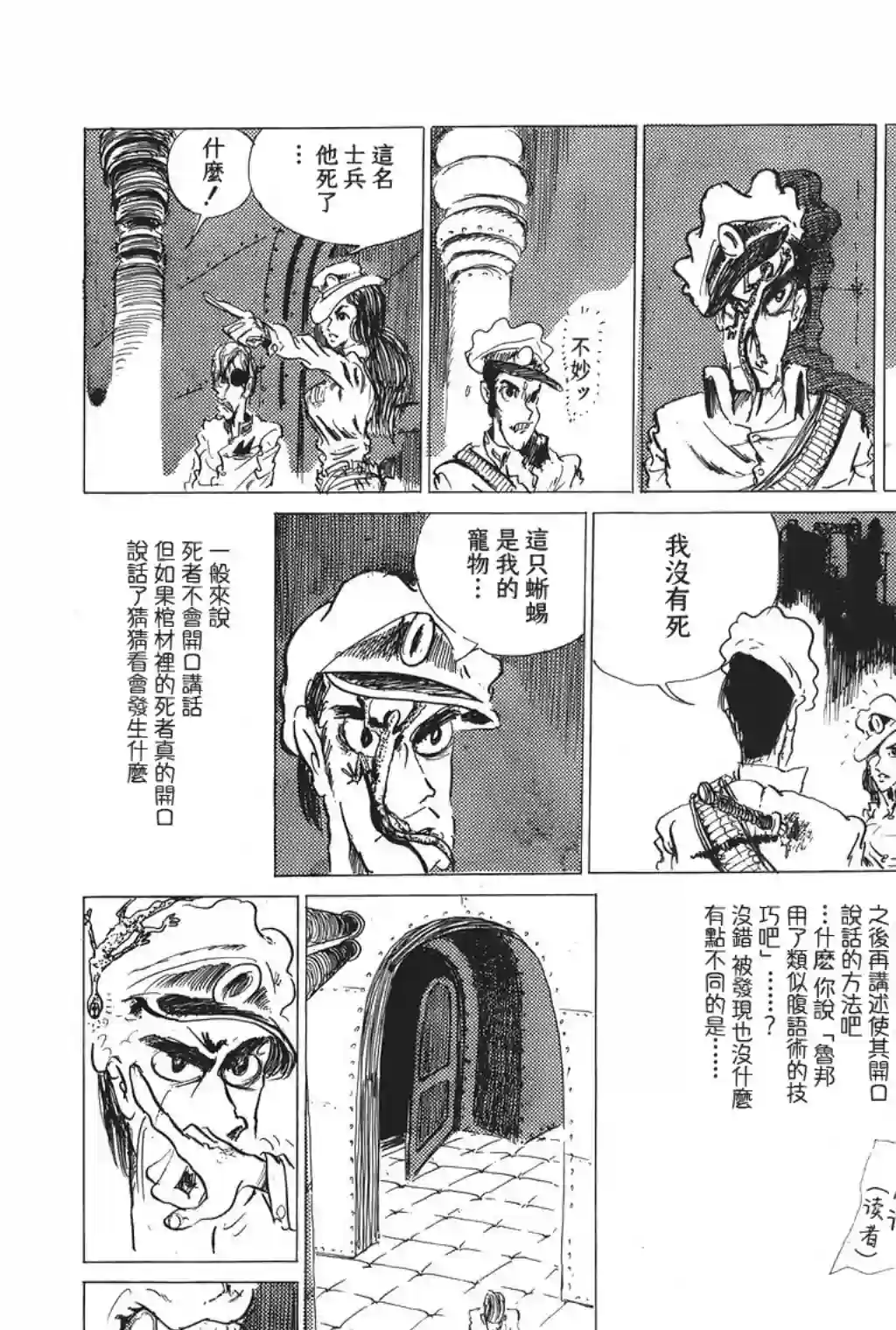 鲁邦三世第05话