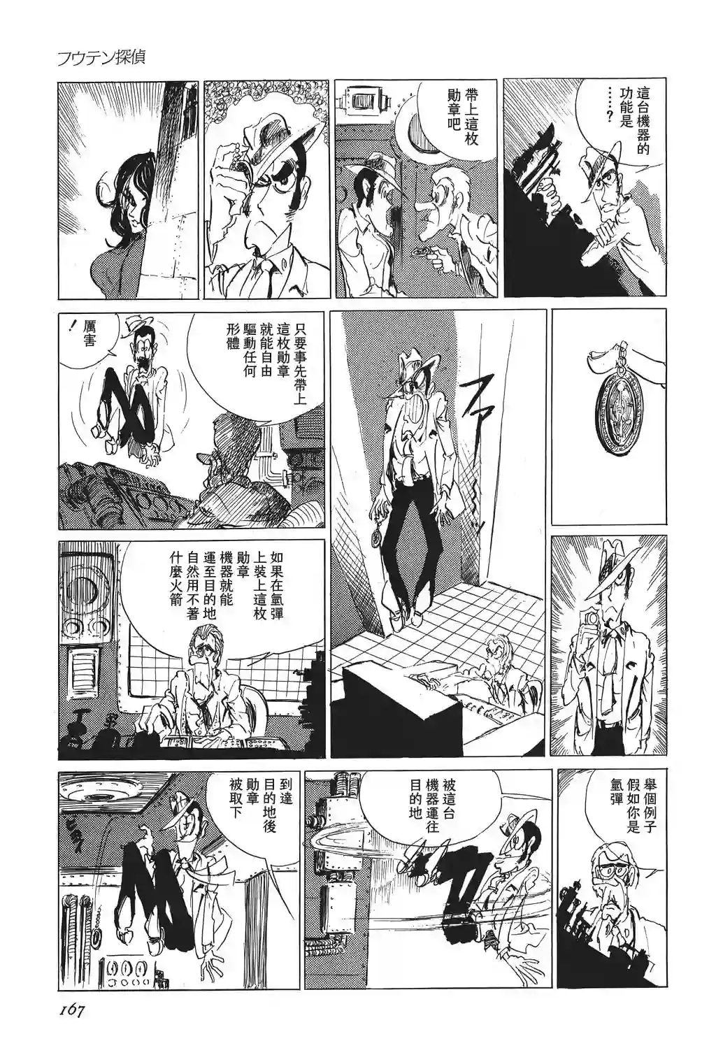 鲁邦三世第06话