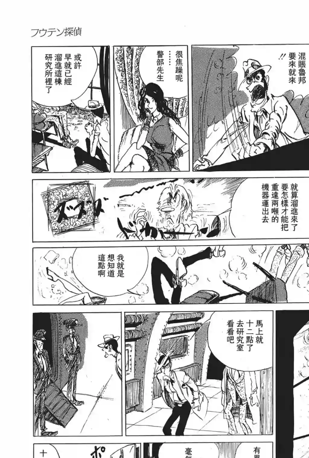 鲁邦三世第06话