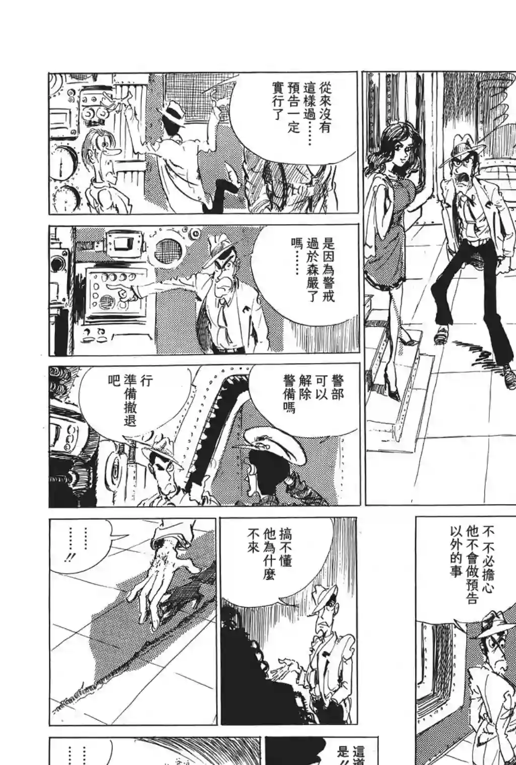 鲁邦三世第06话