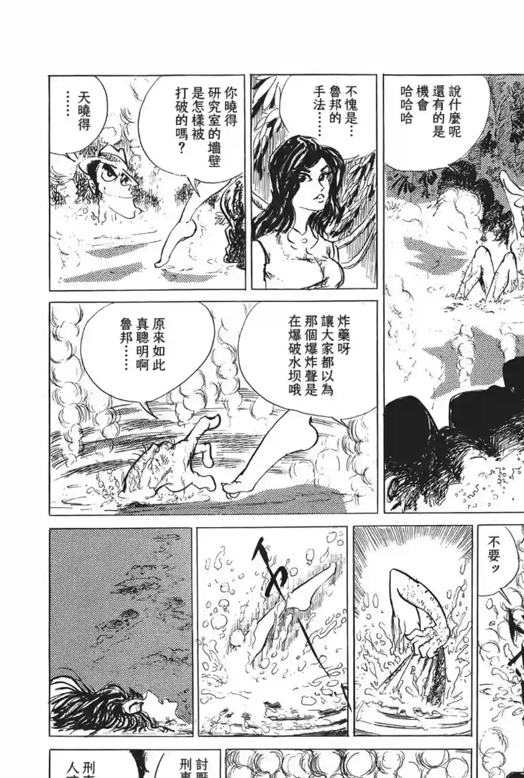 鲁邦三世第06话