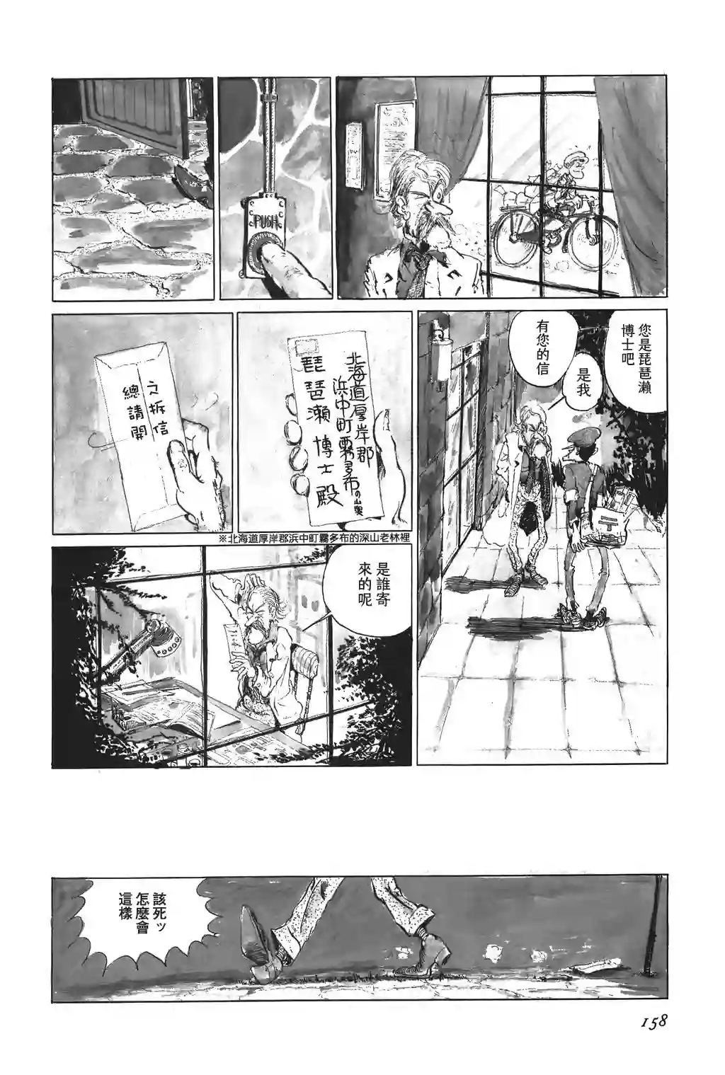 鲁邦三世第06话