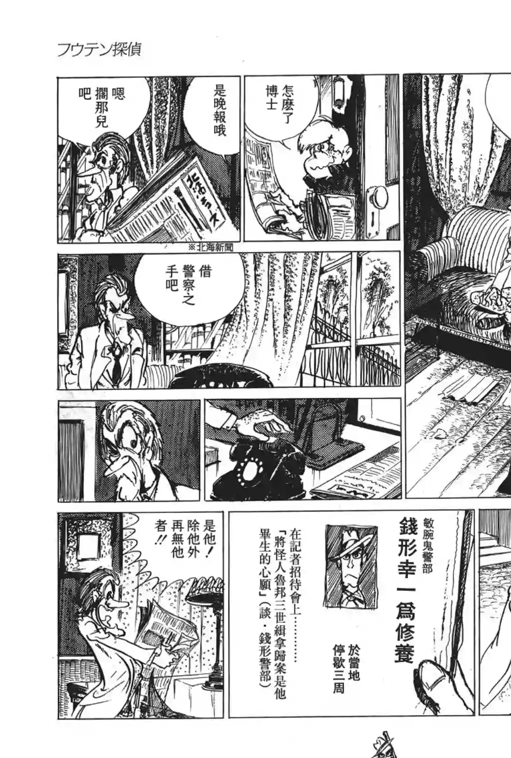 鲁邦三世第06话