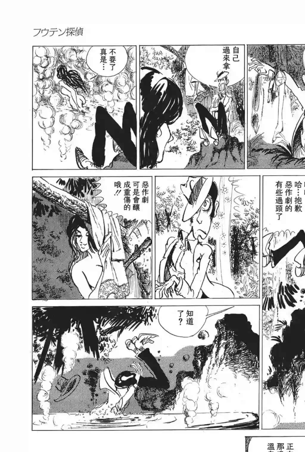 鲁邦三世第06话