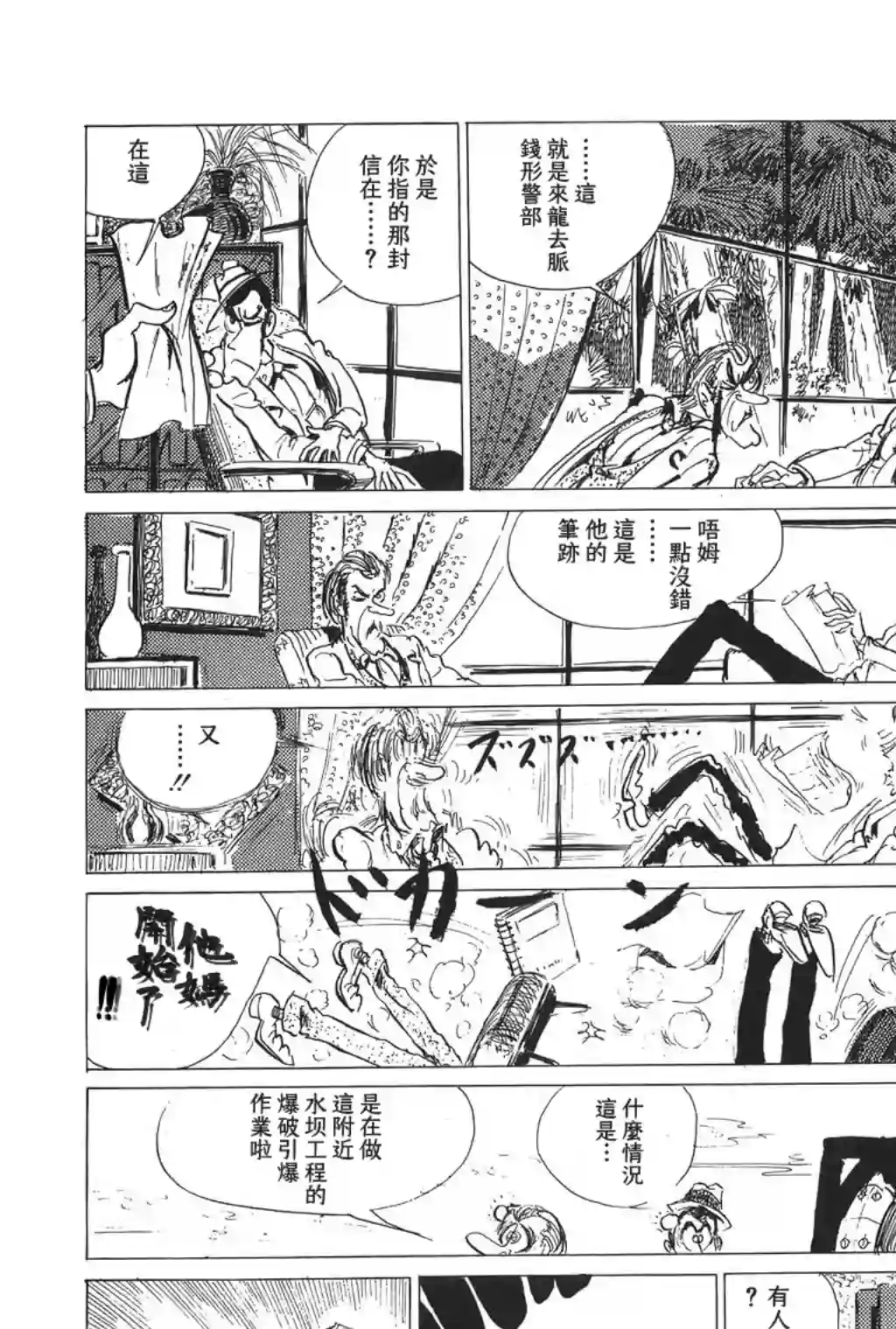 鲁邦三世第06话