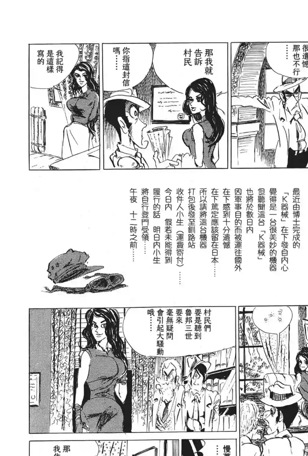 鲁邦三世第06话