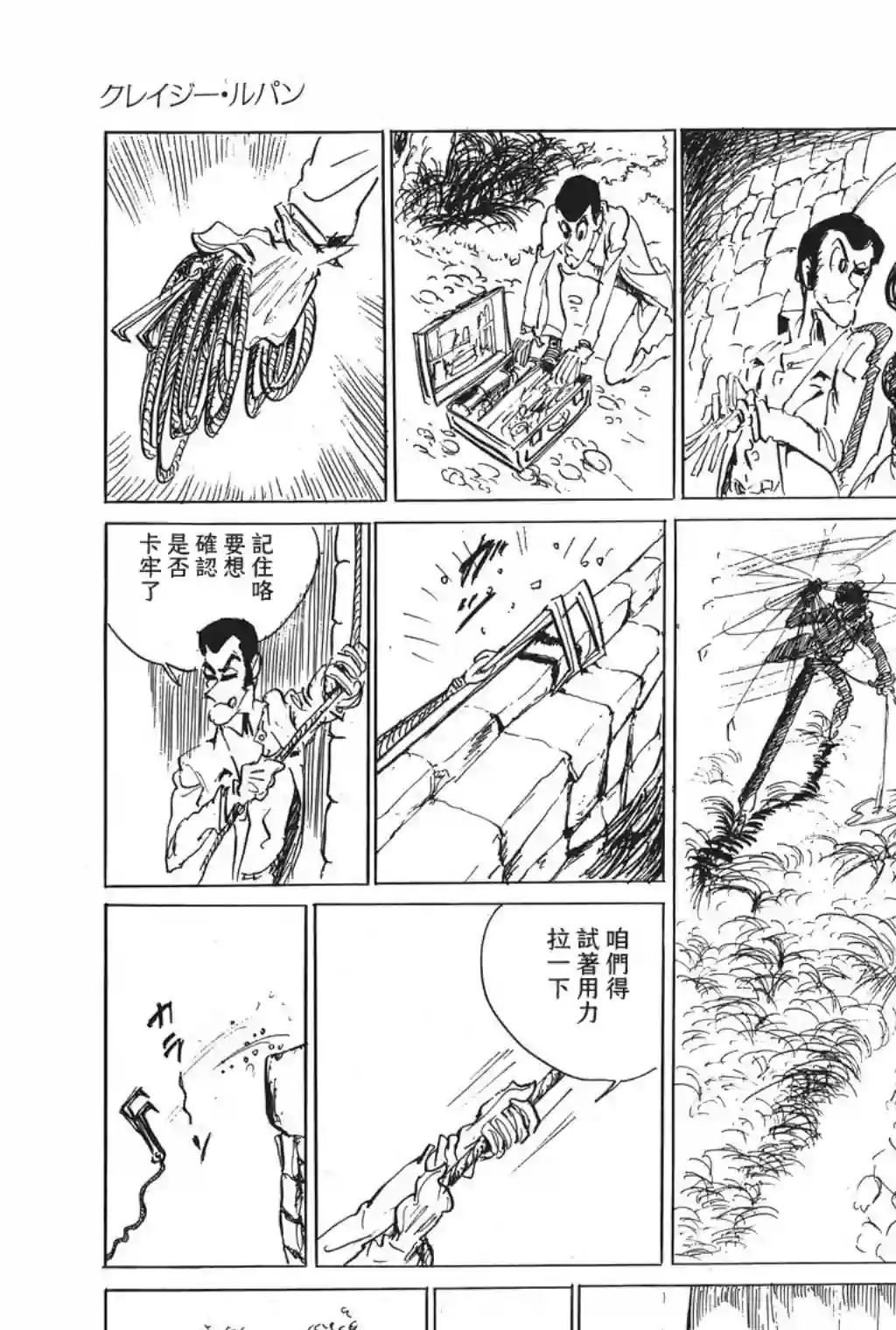 鲁邦三世第07话