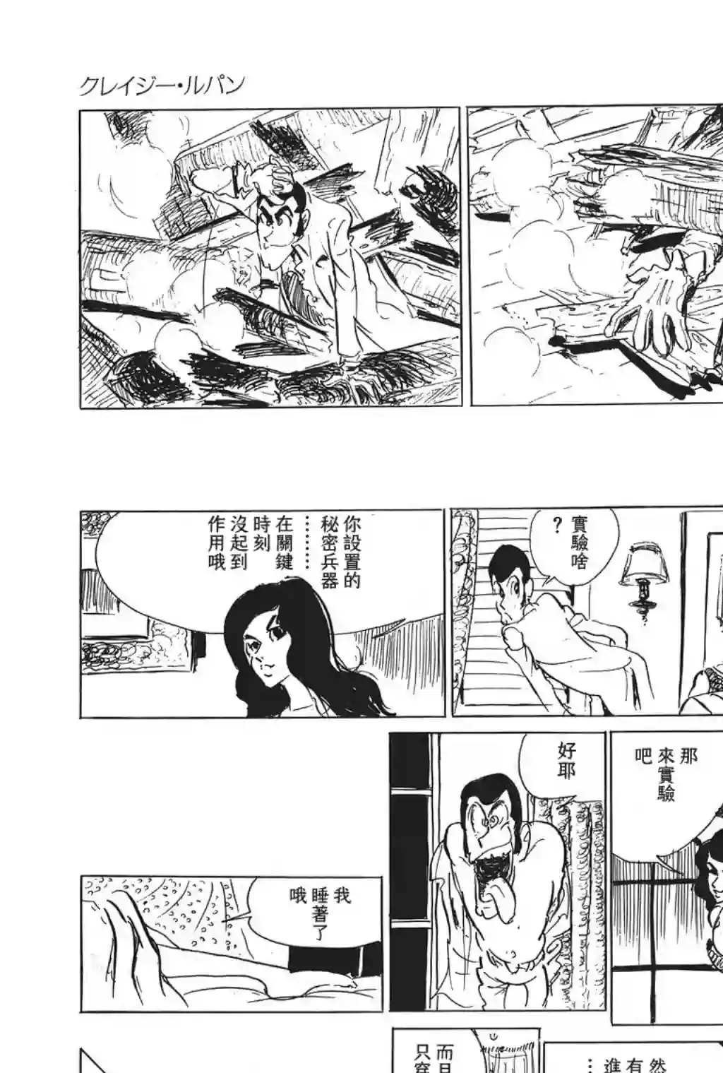 鲁邦三世第07话