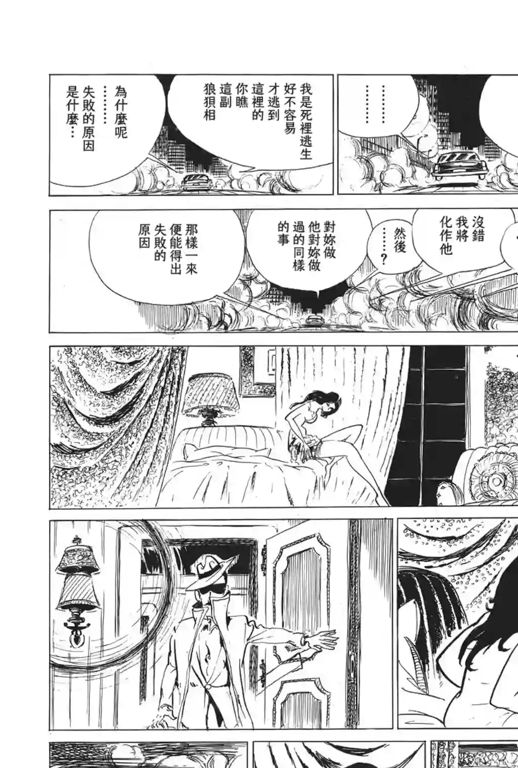 鲁邦三世第07话