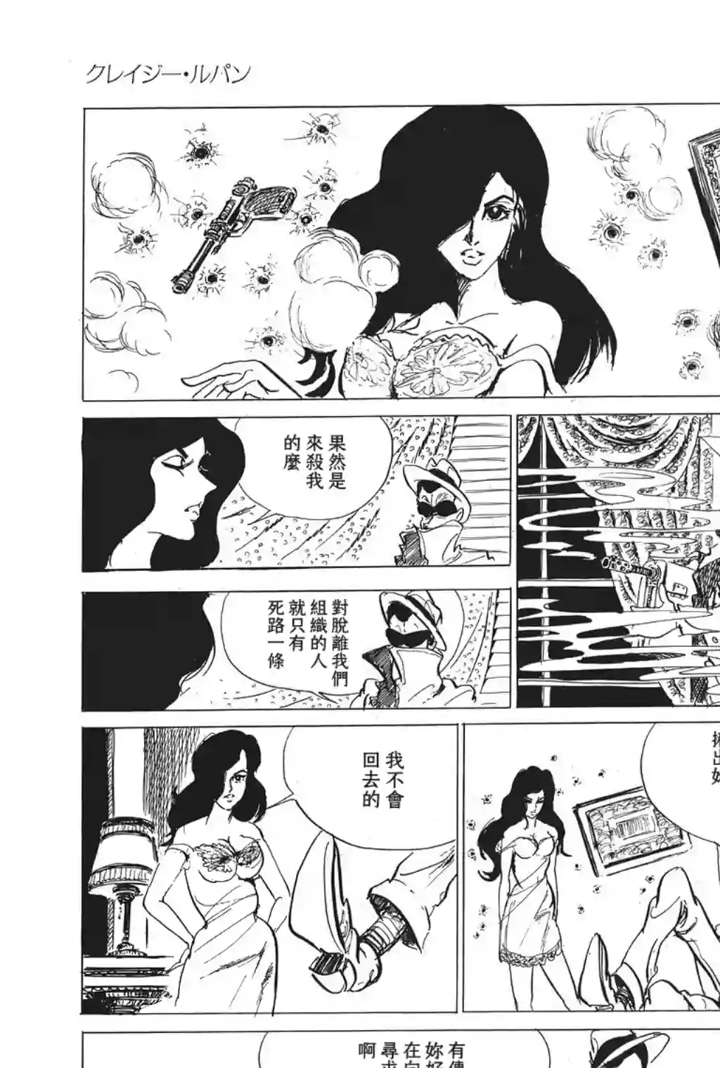 鲁邦三世第07话