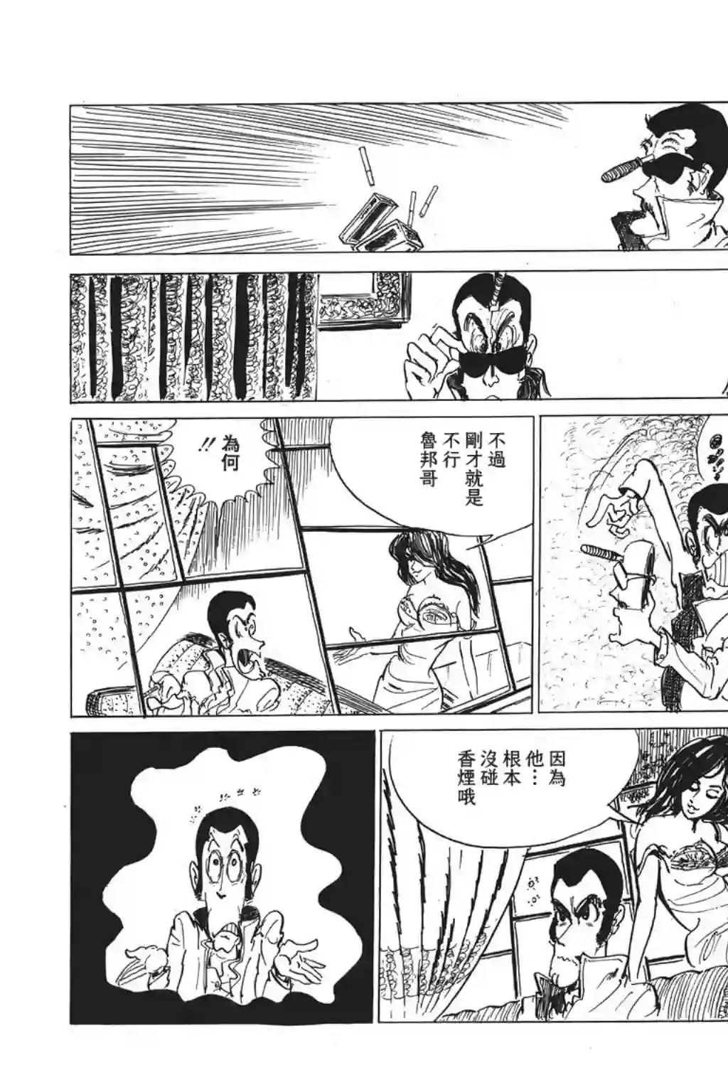 鲁邦三世第07话