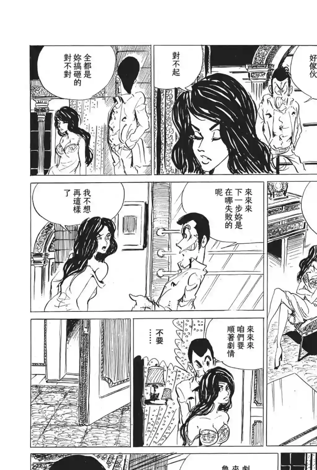 鲁邦三世第07话