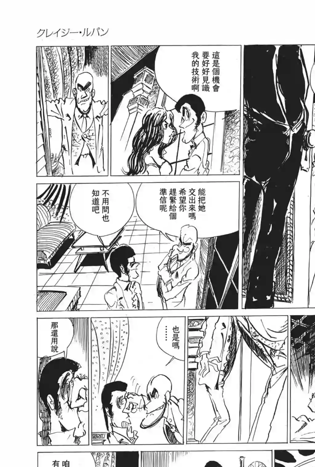 鲁邦三世第07话