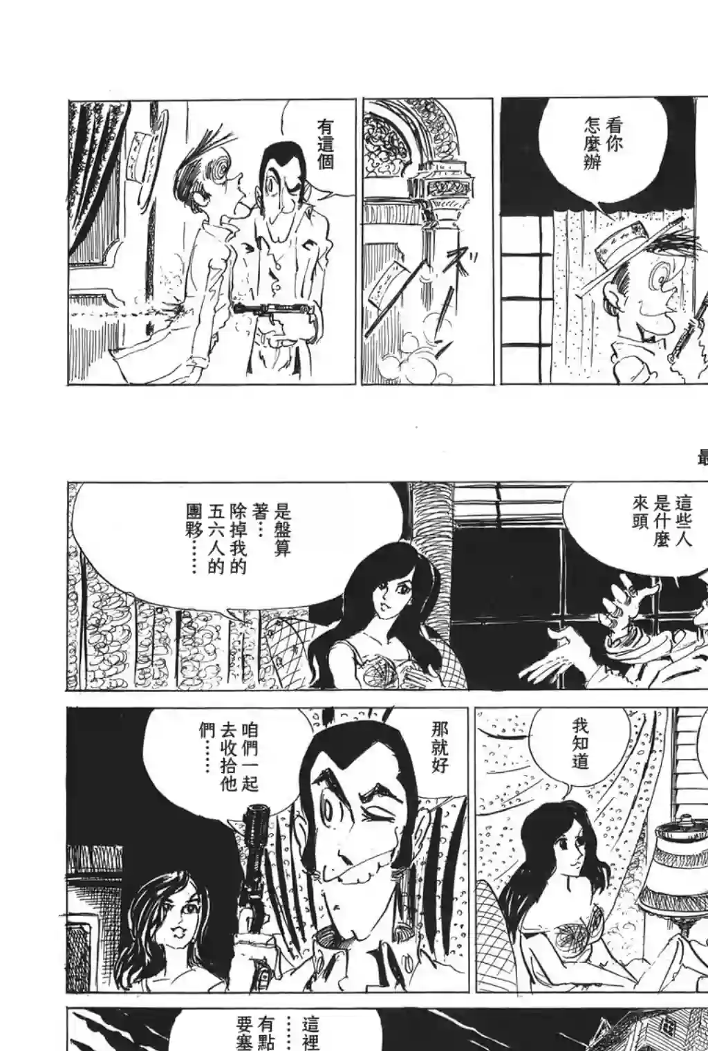 鲁邦三世第07话