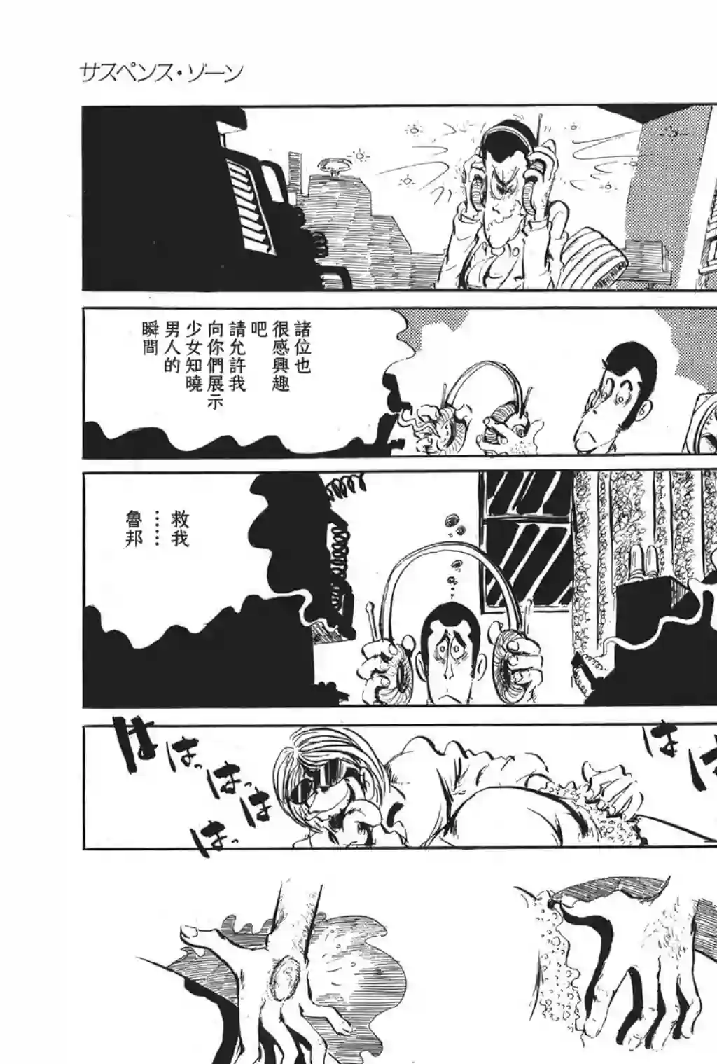 鲁邦三世第08话