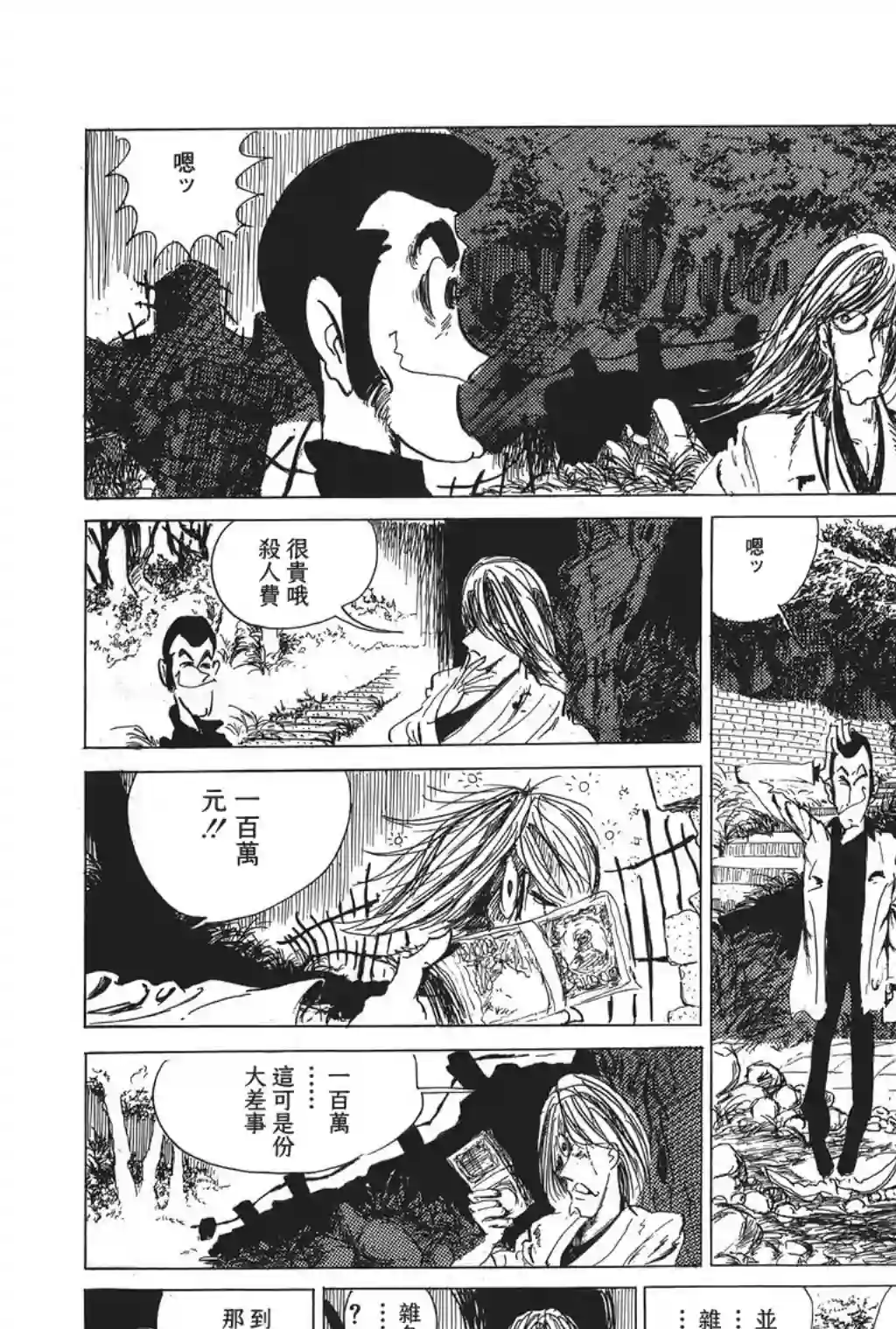 鲁邦三世第08话