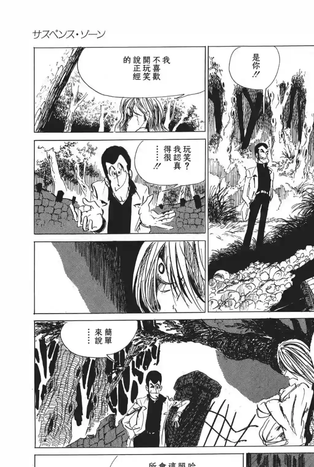 鲁邦三世第08话