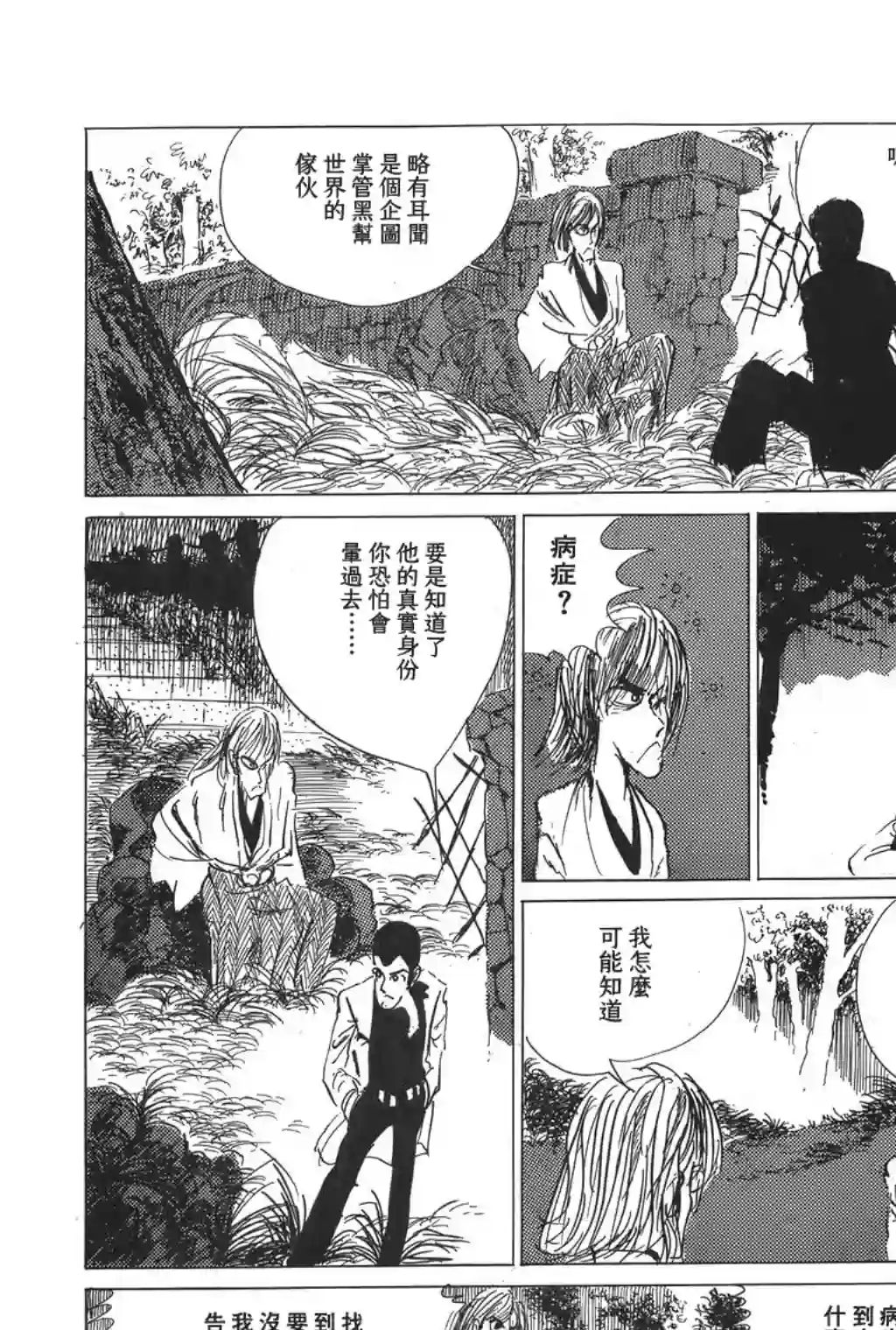 鲁邦三世第08话