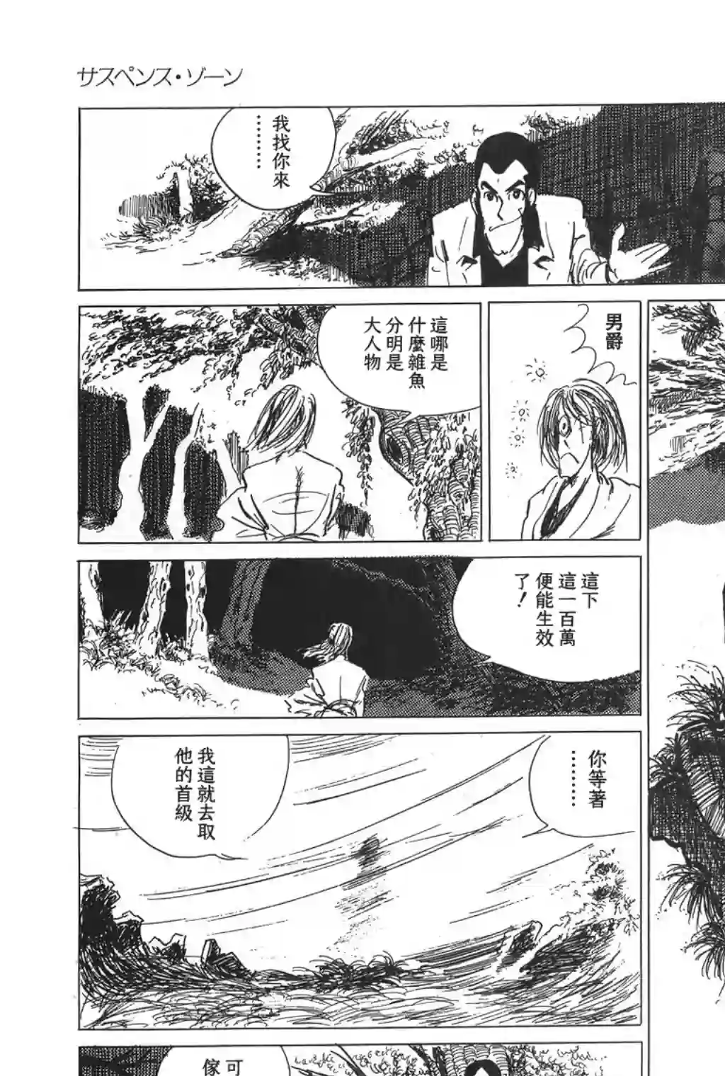 鲁邦三世第08话