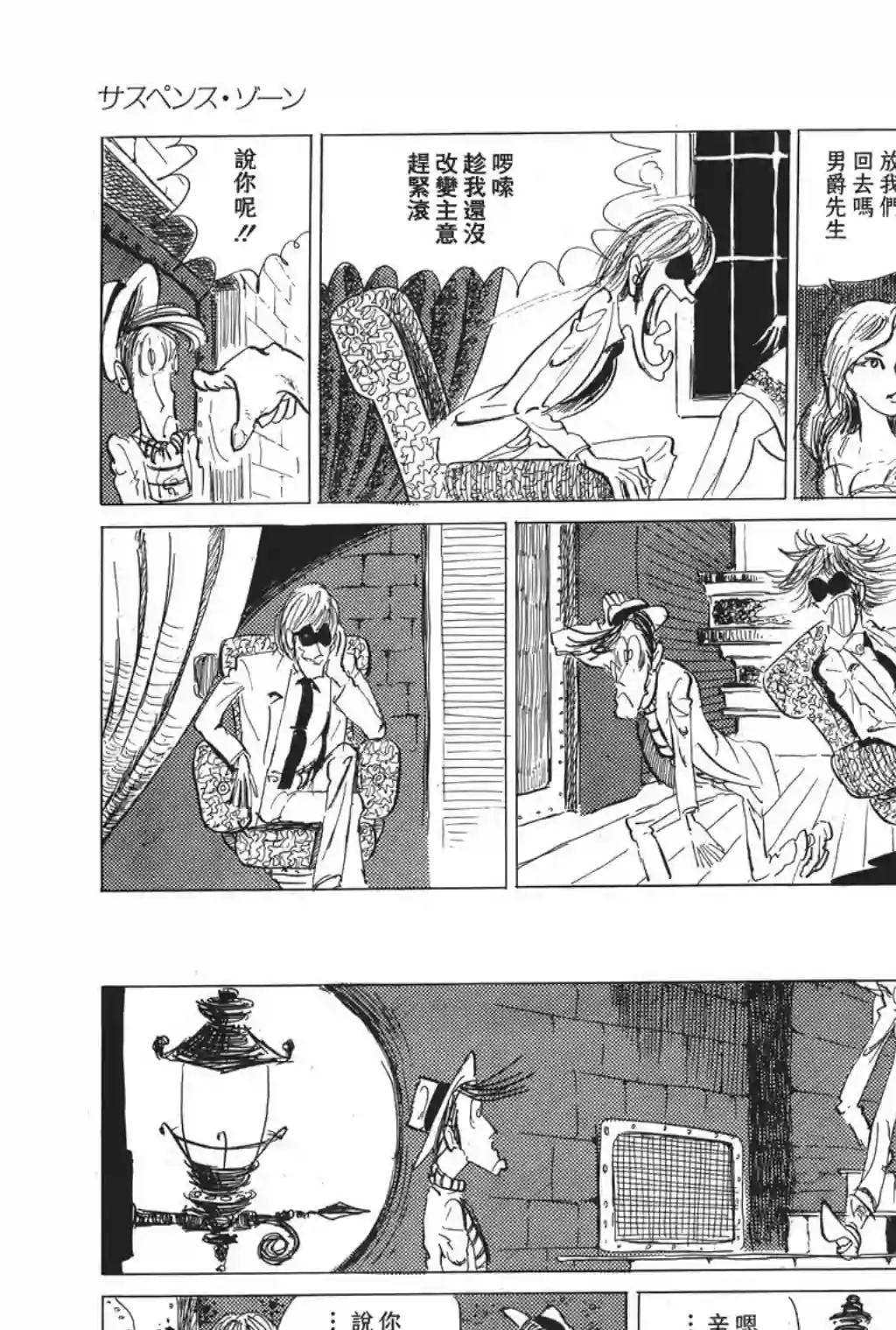 鲁邦三世第08话