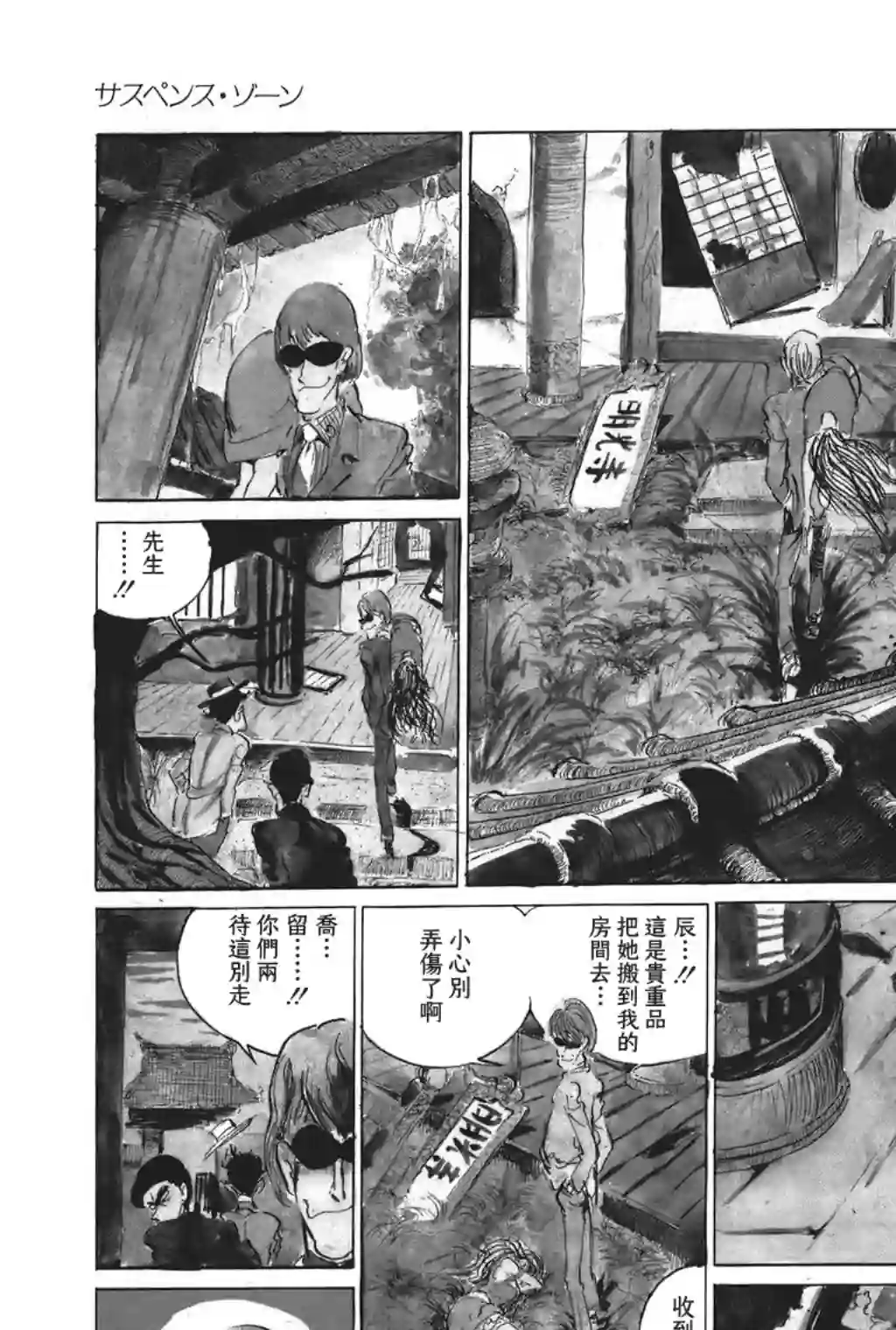 鲁邦三世第08话