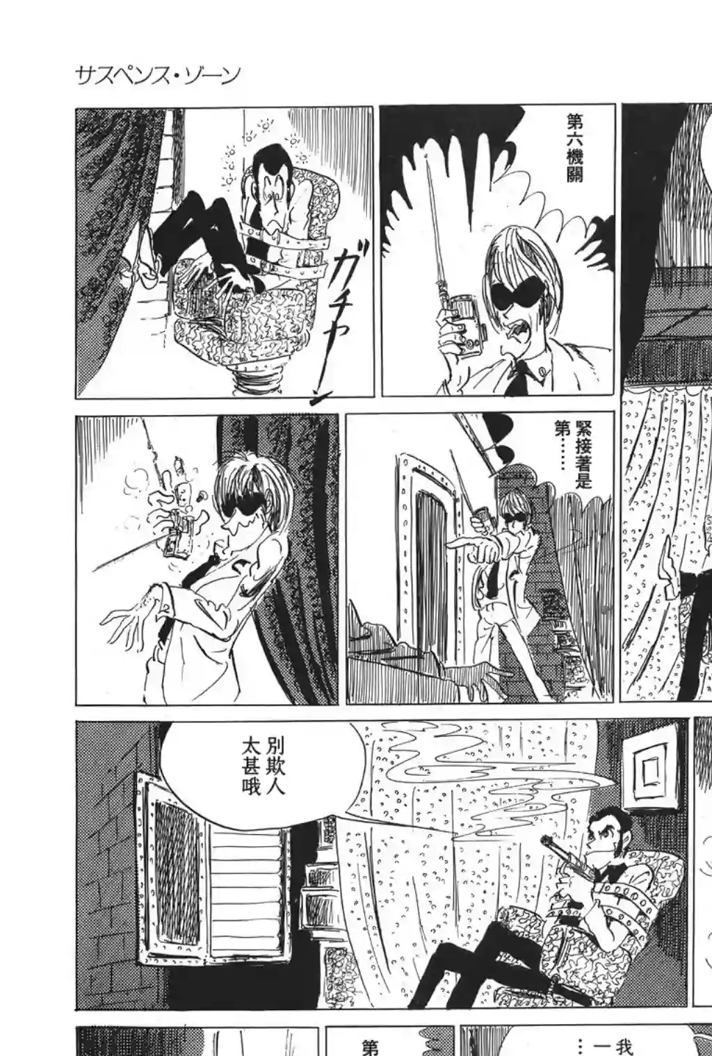 鲁邦三世第08话