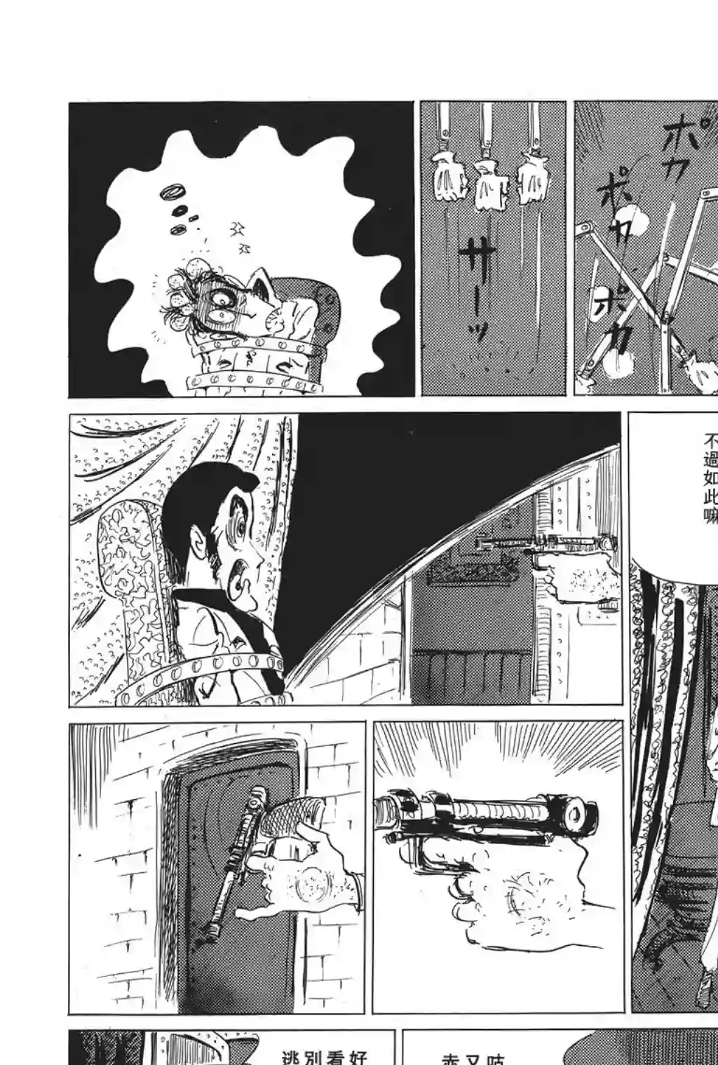 鲁邦三世第08话