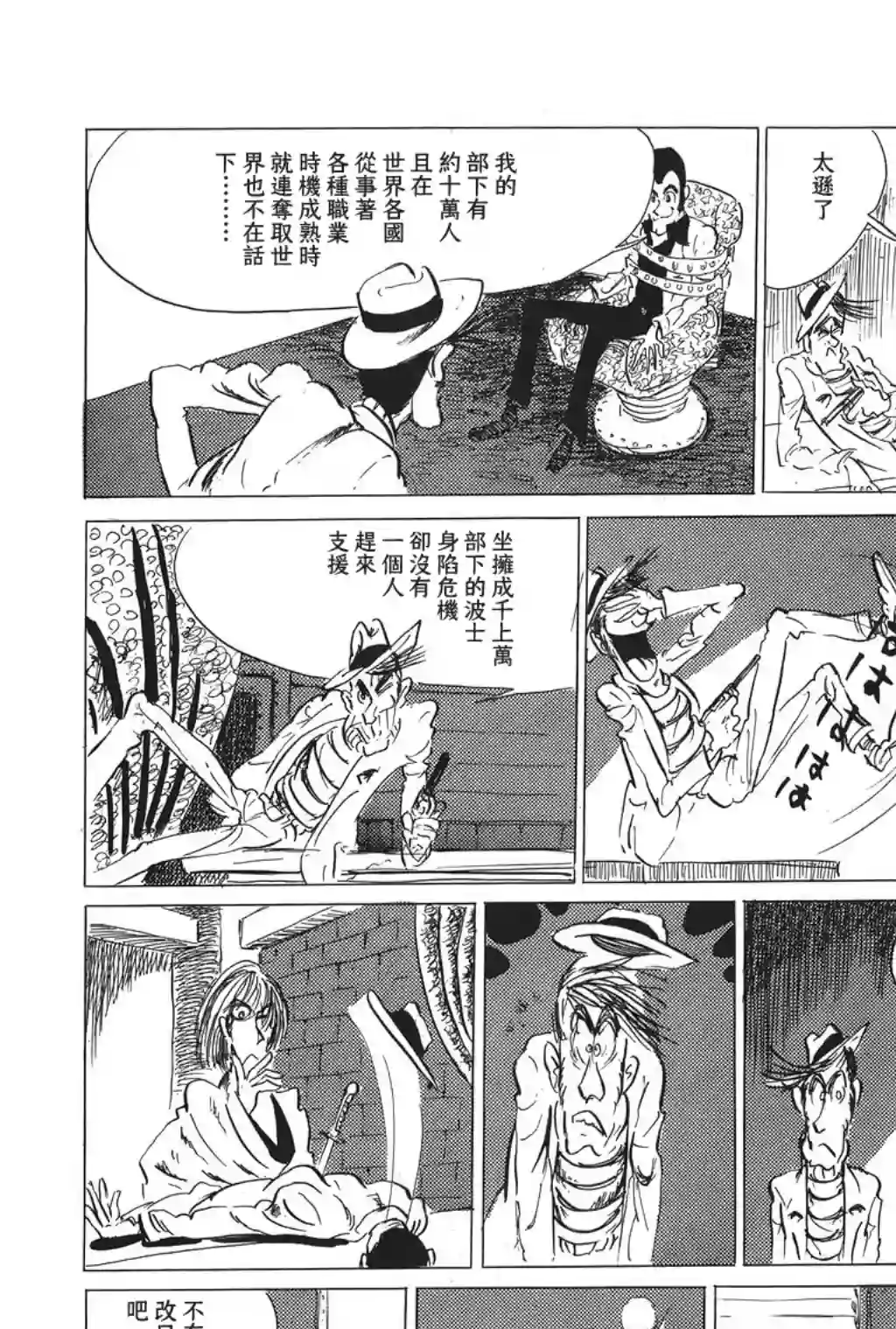 鲁邦三世第08话