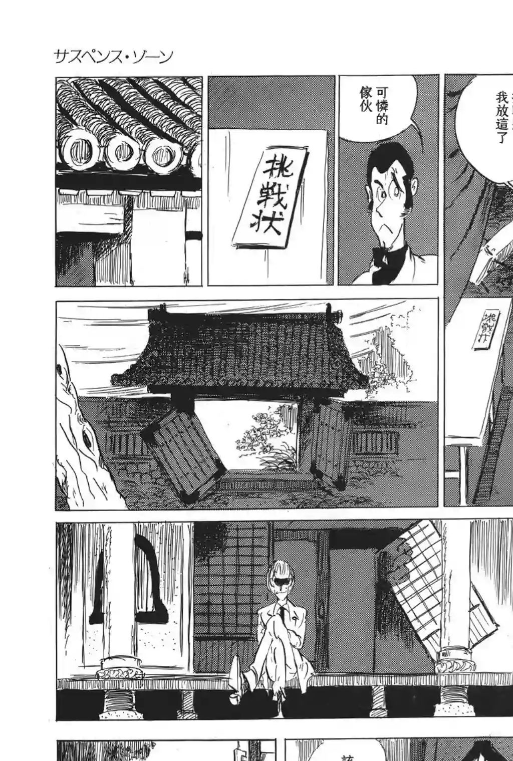 鲁邦三世第08话