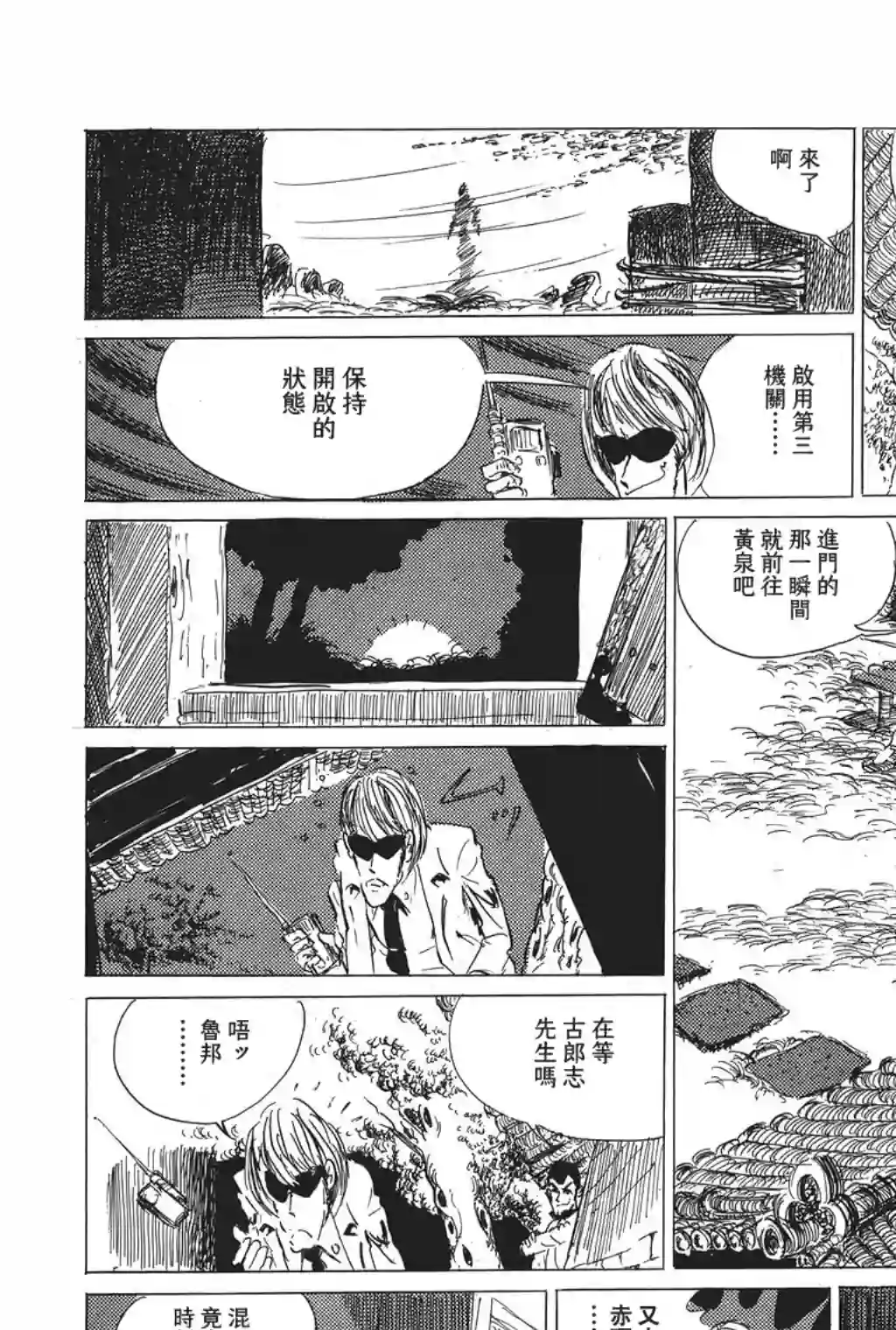 鲁邦三世第08话