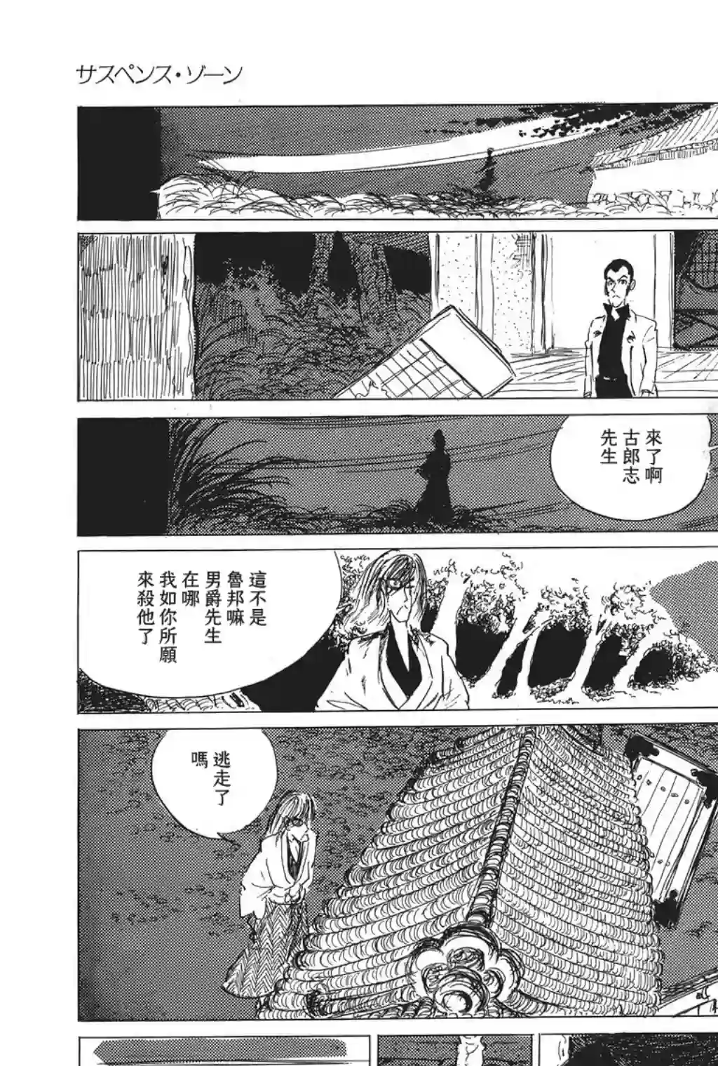 鲁邦三世第08话