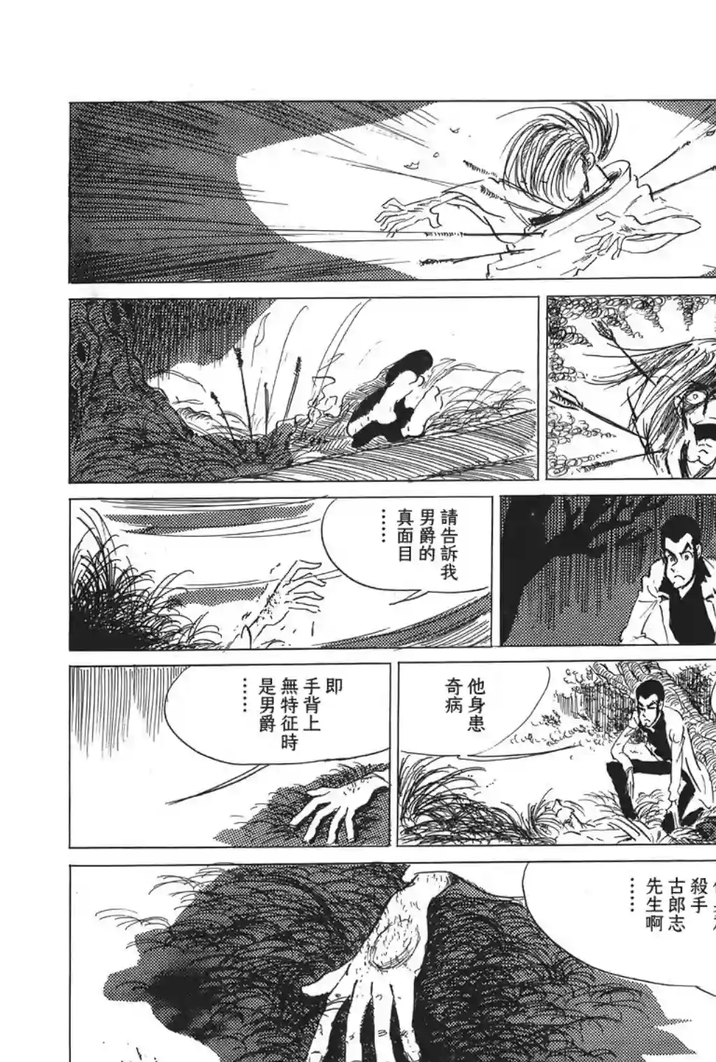 鲁邦三世第08话