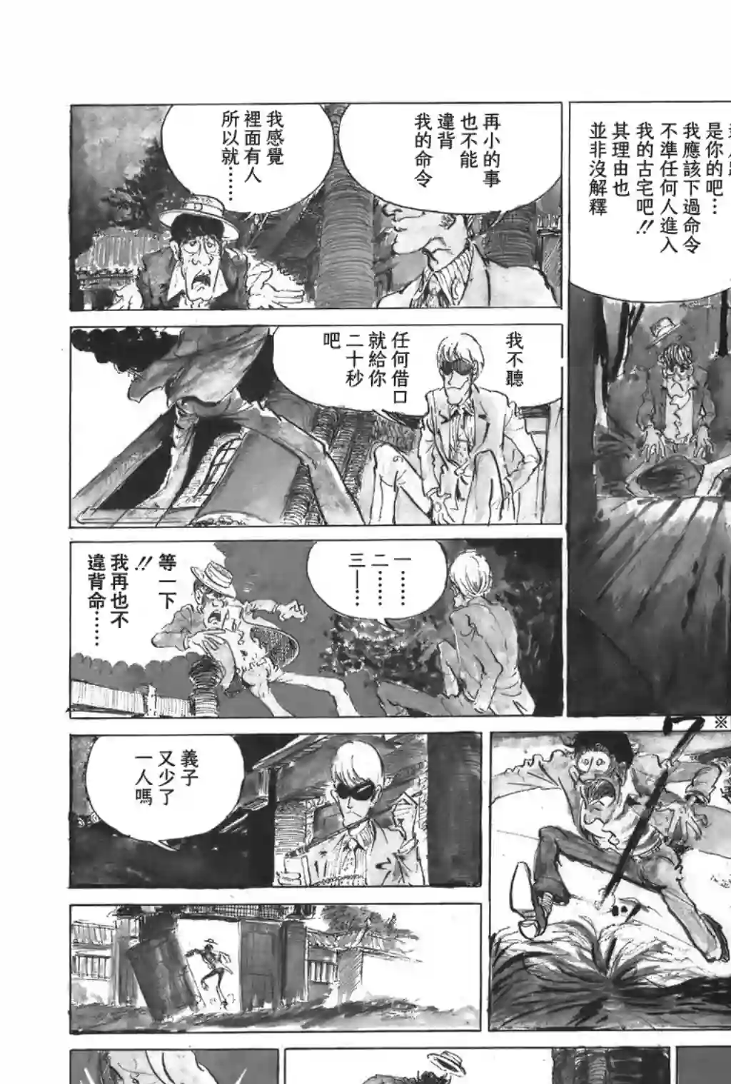 鲁邦三世第08话