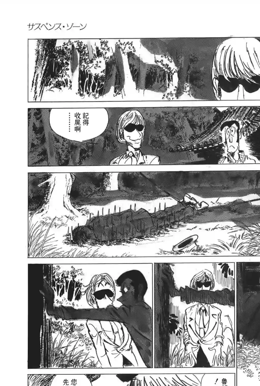 鲁邦三世第08话