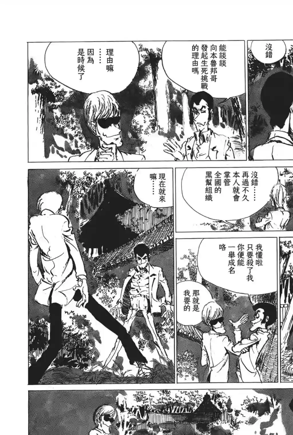 鲁邦三世第08话