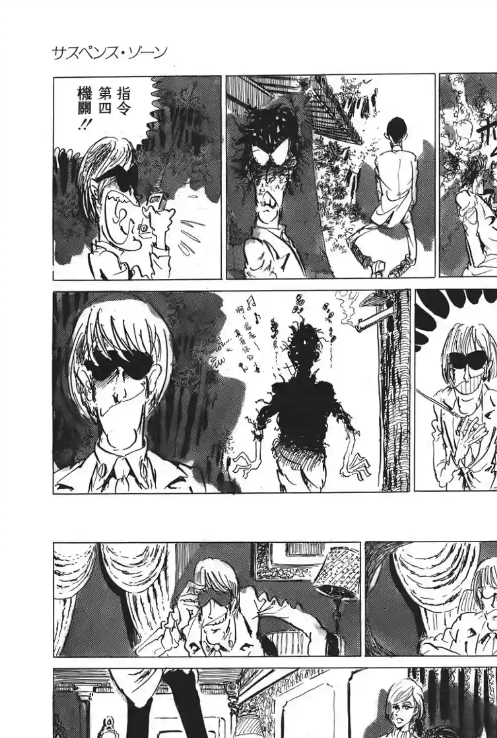 鲁邦三世第08话