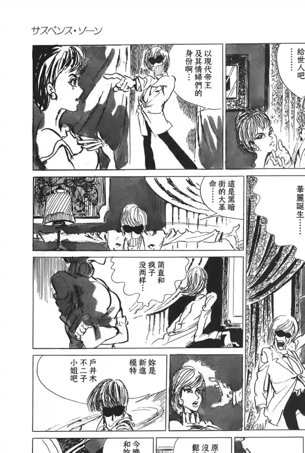 鲁邦三世第08话