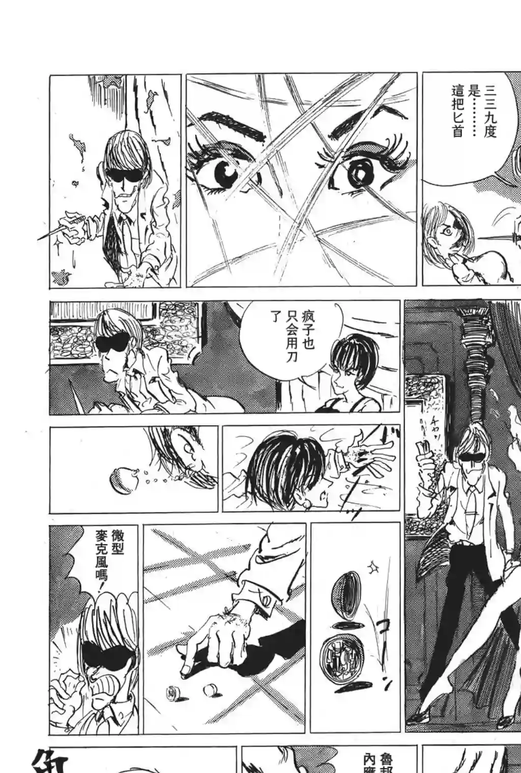 鲁邦三世第08话