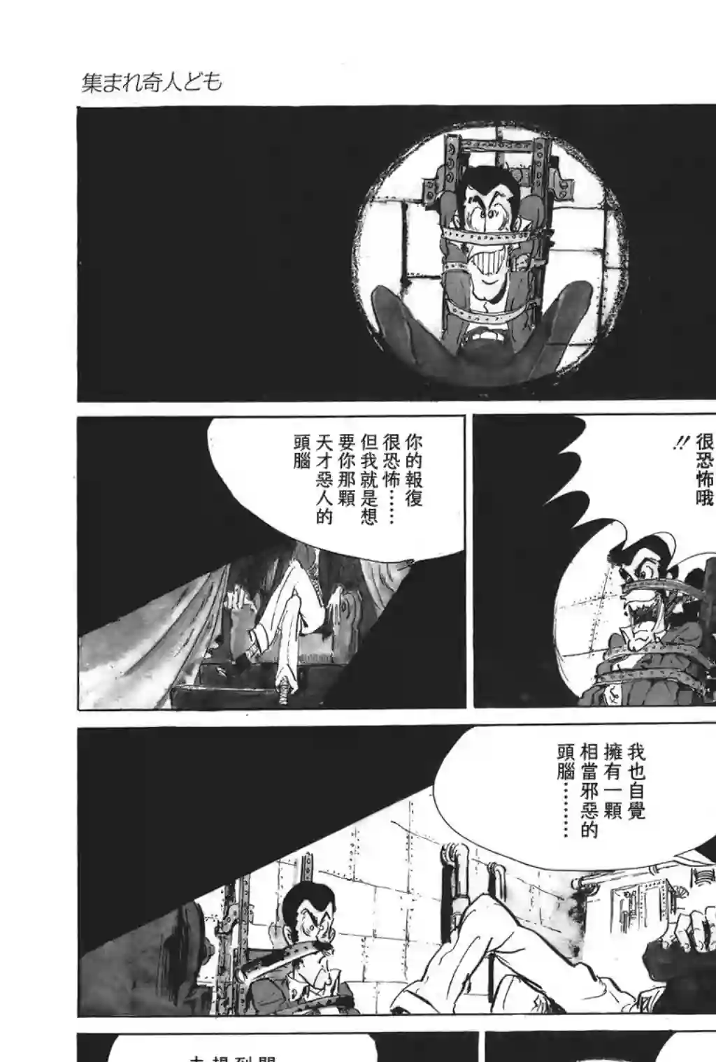 鲁邦三世第09话