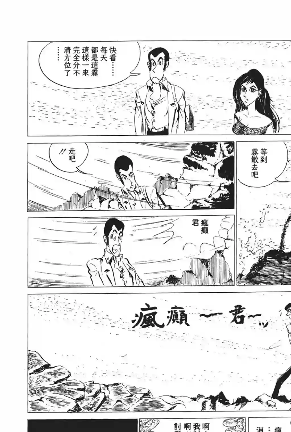 鲁邦三世第09话
