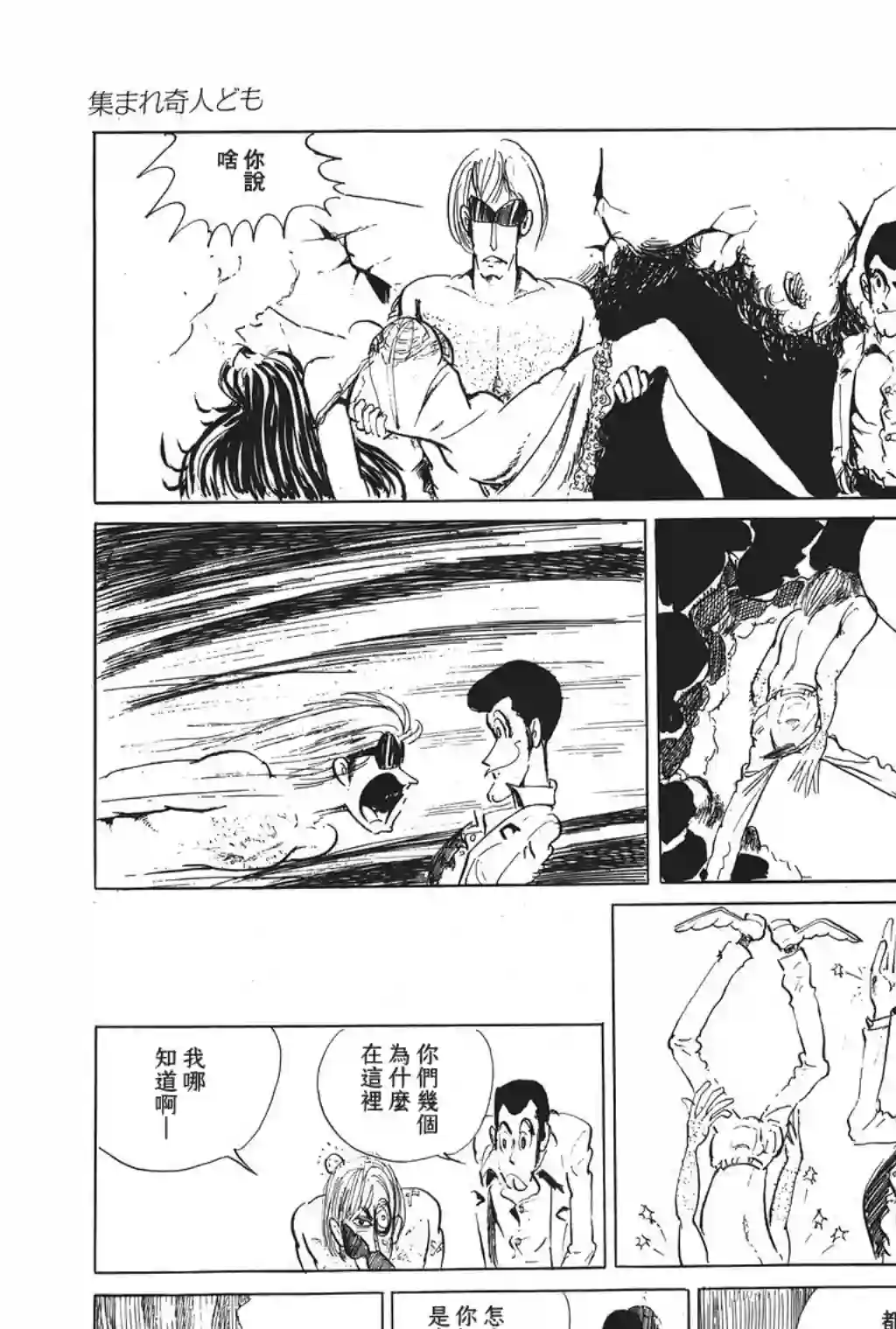 鲁邦三世第09话